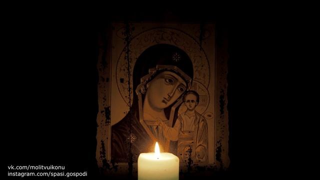 Молитва читаемая в понедельник Богородице