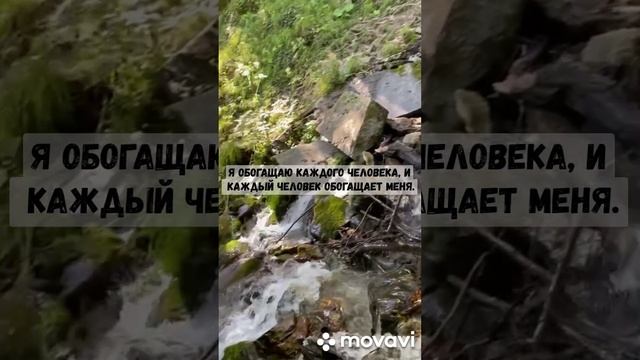 Аффирмации