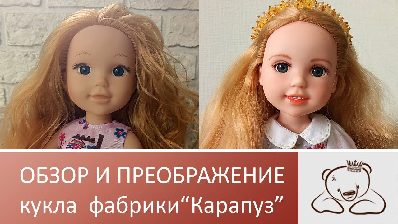 Обзор и преображение куклы фабрики "Карапуз "