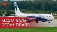 Число прямых рейсов в Дагестан из Уфы вырастет до 5 в неделю