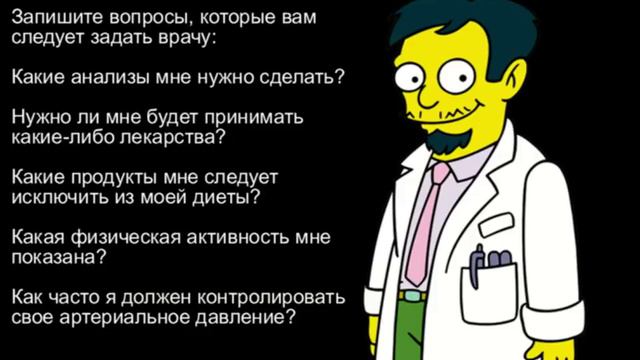 Гипертоническая болезнь