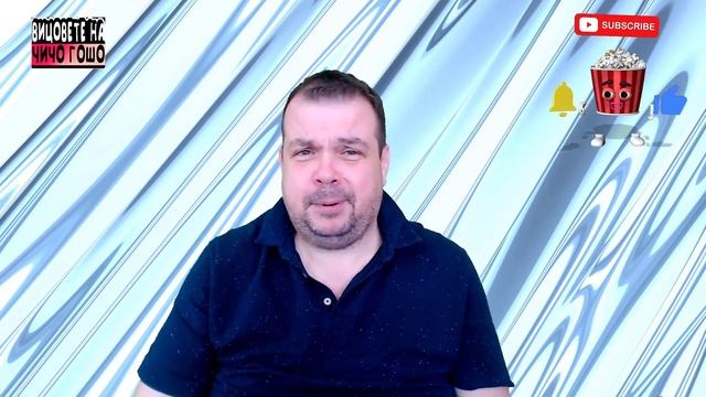 Вицовете На Чичо Гошо Най Мръсните Вицове! Гласувайте!