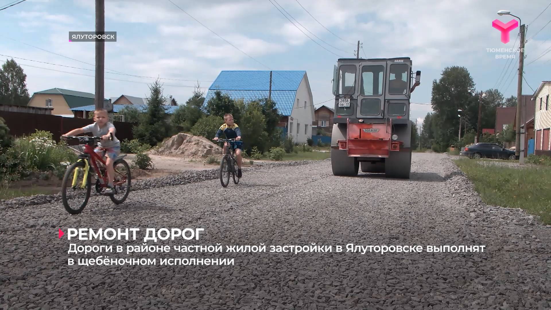 Дороги в районе частной жилой застройки в Ялуторовске выполнят в щебёночном исполнении