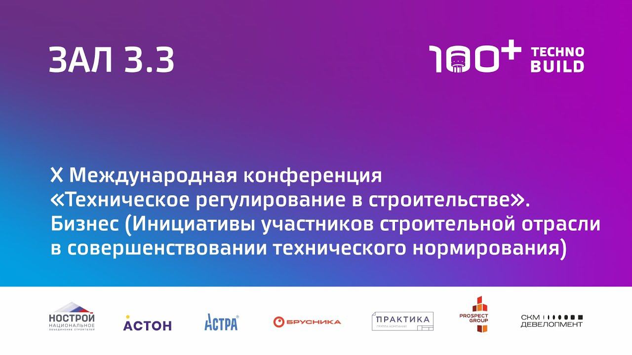 18 окт 2022 | Зал 3.3 | 12:00-13:30