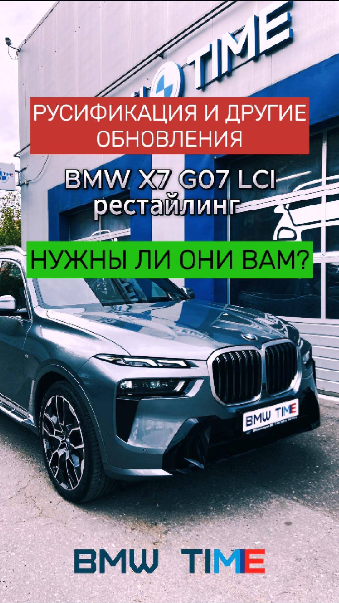 BMW X7 G07 LCI рестайлинг: Русификация и другие обновления. Нужны ли они ВАМ?