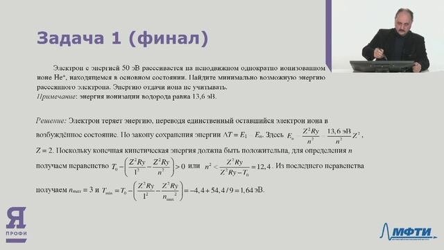 Олимпиада Я-профессионал. Сезон 2020-2021. Разбор заданий по направлению Физика