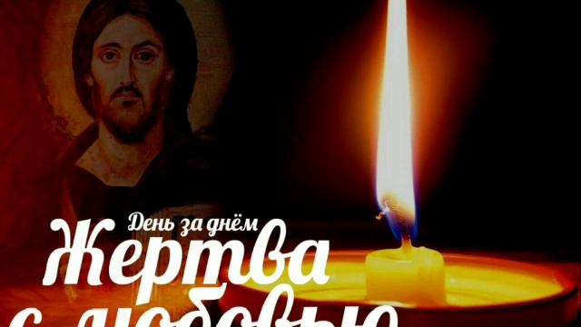 7 декабря. День за днём
