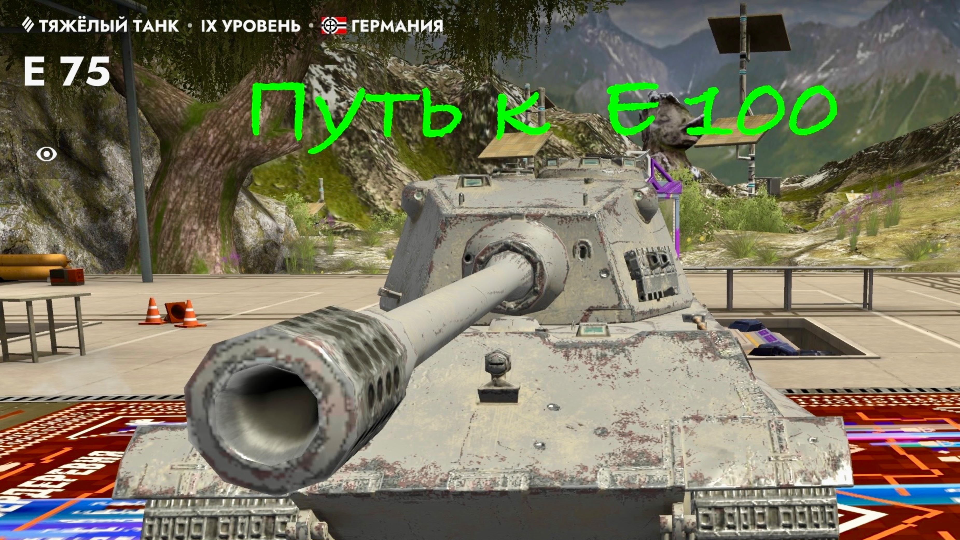Tanks blitz Е 75