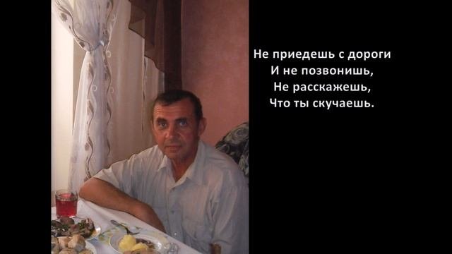 В память о папе......