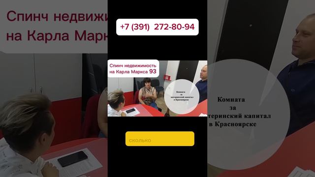 Купить комнату под маткапитал в Красноярске. Спинч недвижимость.