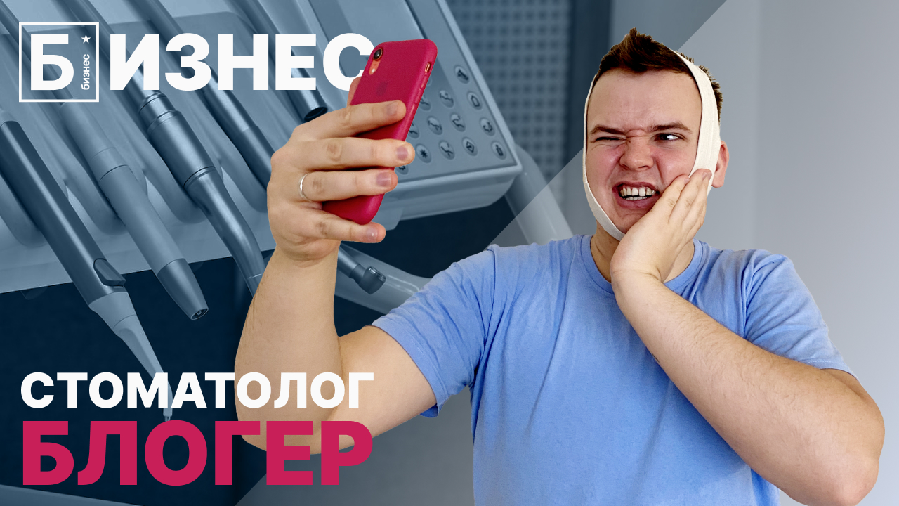 Как заработать на своем блоге. Стоматолог блогер с доходом 300 тысяч рублей в месяц.