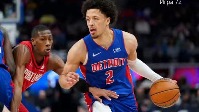 Detroit Pistons. Сезон 2021-2022. Игра 72