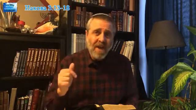 Послание Иакова 3_13-18