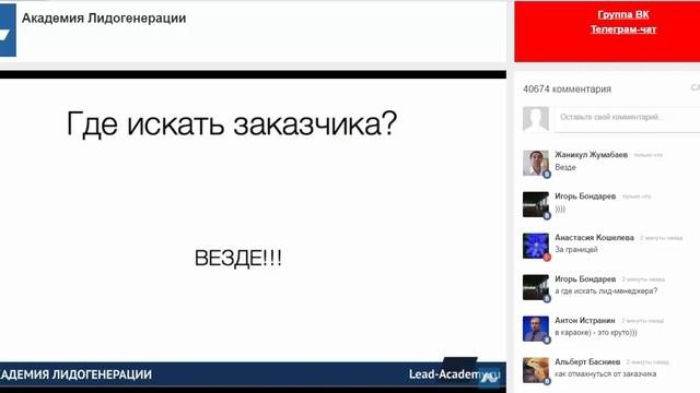 Эффективная лидогенерация  Занятие 1. Академия Лидогенерации