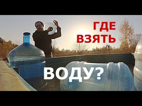 Купили ДОМ В ДЕРЕВНЕ, а ВОДЫ НЕТ. Катастрофа!