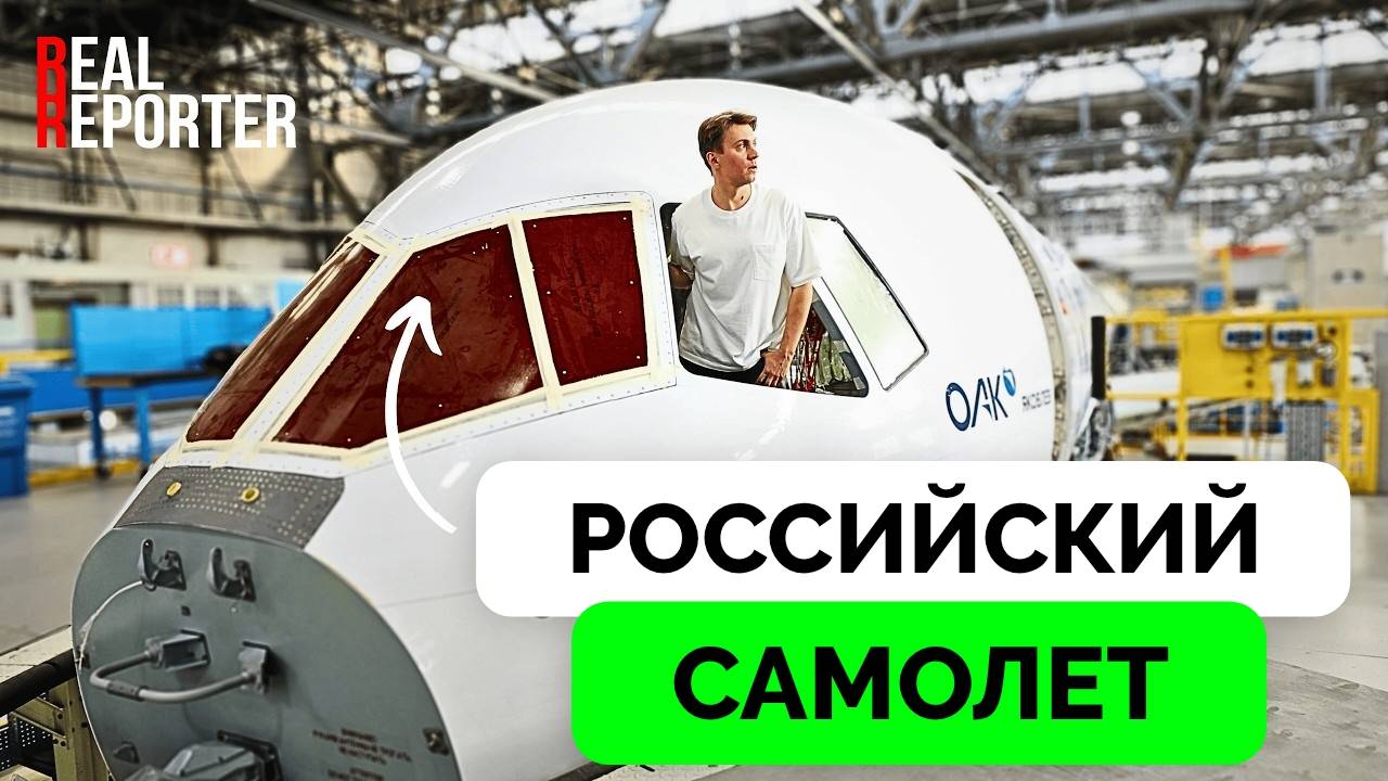 Как Проходит Производство Первого Российского Самолета МС-21 На Фоне Санкций в Сфере Авиации - Real