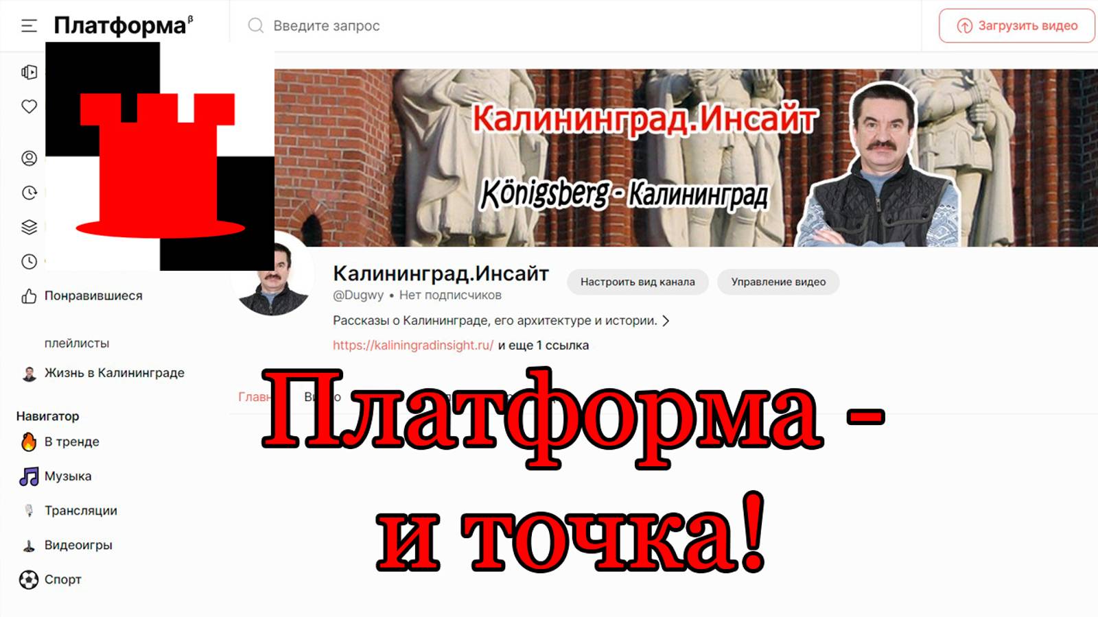 "Платформа" и точка! Российский аналог YouTube