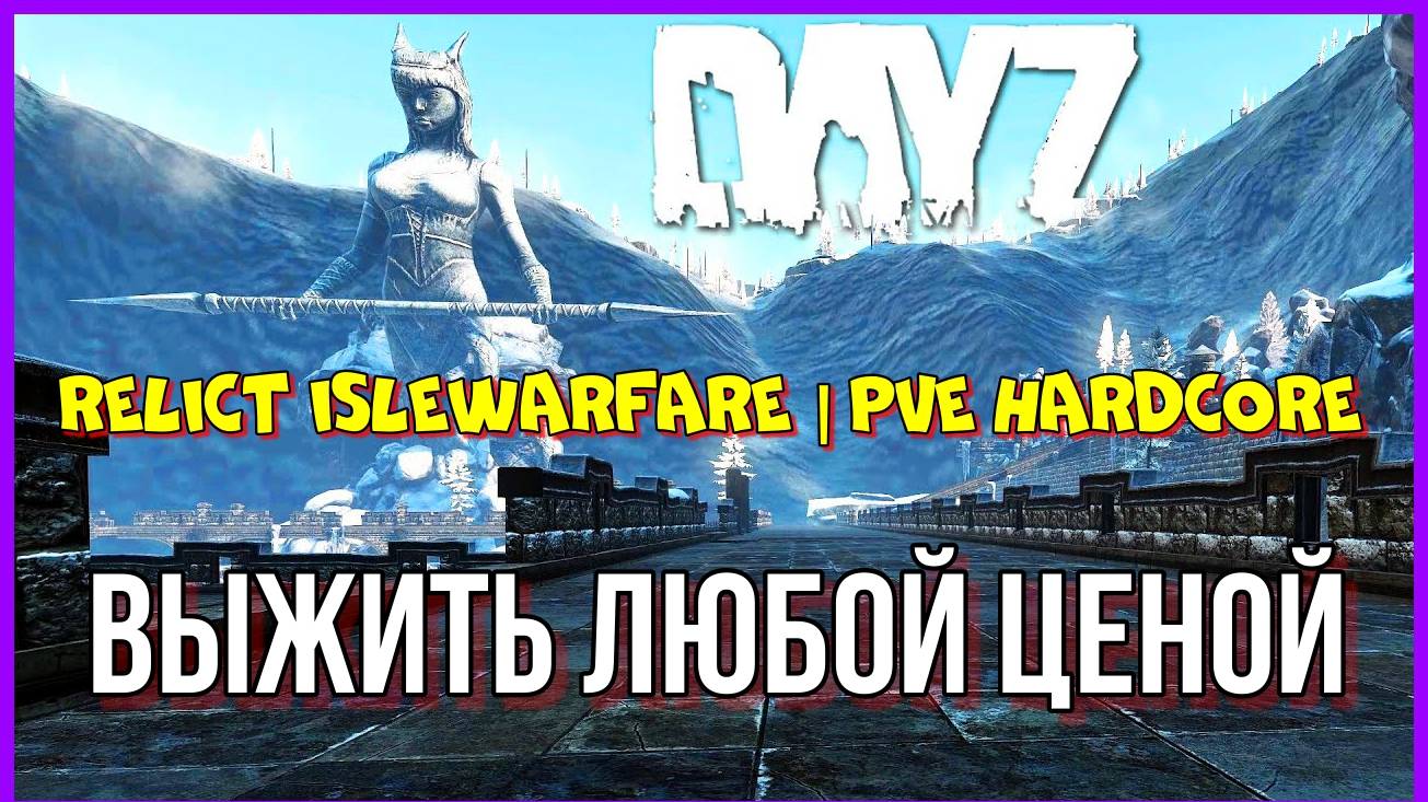 🔴 DAYZ |  Relict IsleWarfare | PVE Hardcore | NoTrader | Bots | MissionsI  #dayz #pve #gaming