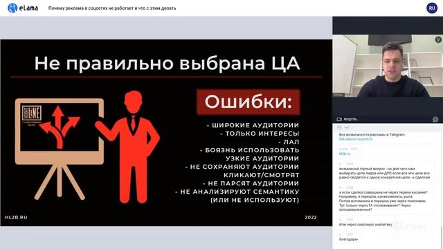 ПОЧЕМУ РЕКЛАМА В СОЦСЕТЯХ НЕ РАБОТАЕТ И ЧТО С ЭТИМ ДЕЛАТЬ | Онлайн-конференция ELama 30.11.2022