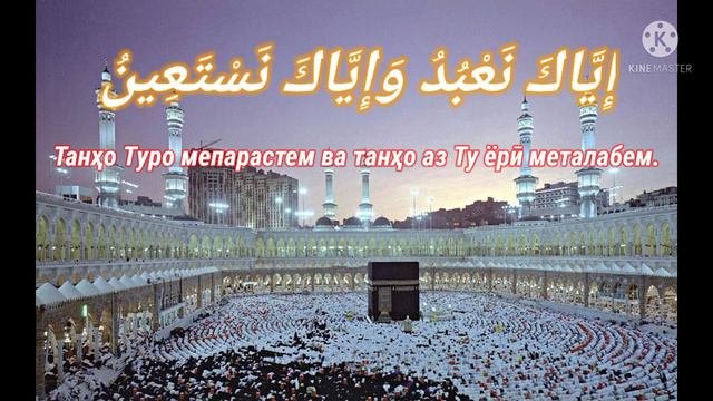 Аль фатиха