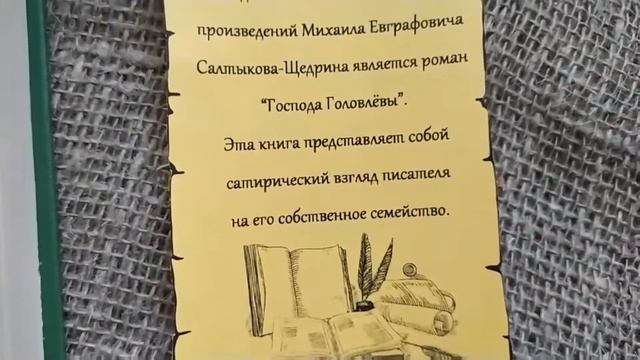 Виртуальная выставка к 195-летнему юбилею со дня рождения  Михаила Салтыкова-Щедрина