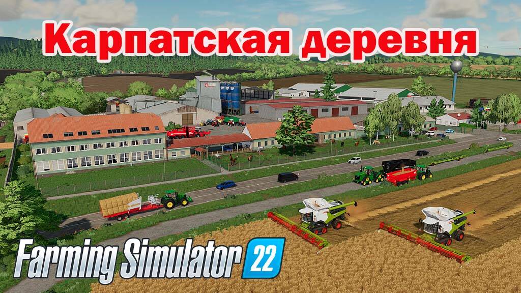 🔴Farming Simulator 22. Возвращение в Карпатскую деревню.