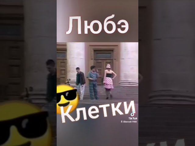 Любэ - Клетки