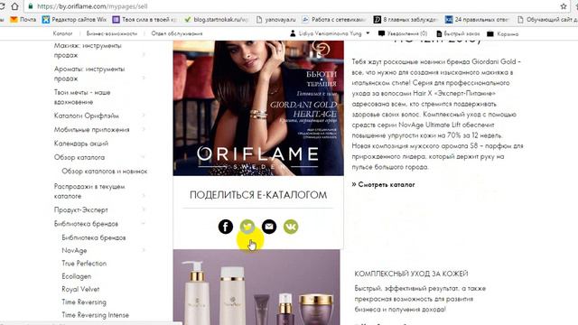 Как создать ссылку на каталог Орифлэйм. Беларусь