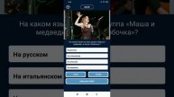 Прохождение игры Мозговая викторина - Музыка - проверка знаний в тестах