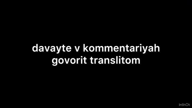 давайте в комментариях говорить транслитом