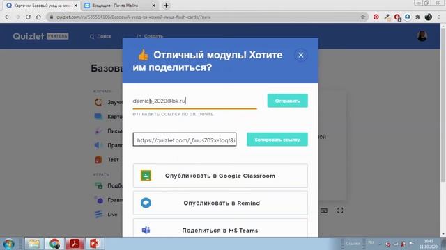 Создаём Карточки на QUIZLET для пост учебного сопровождения