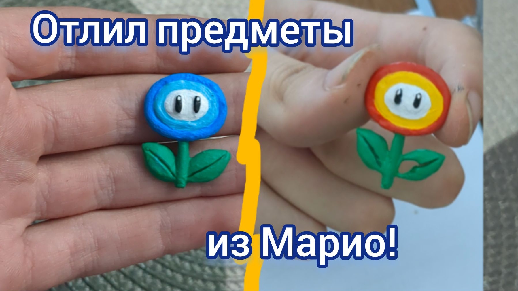#Литьё олова своими руками. Предметы из Марио!