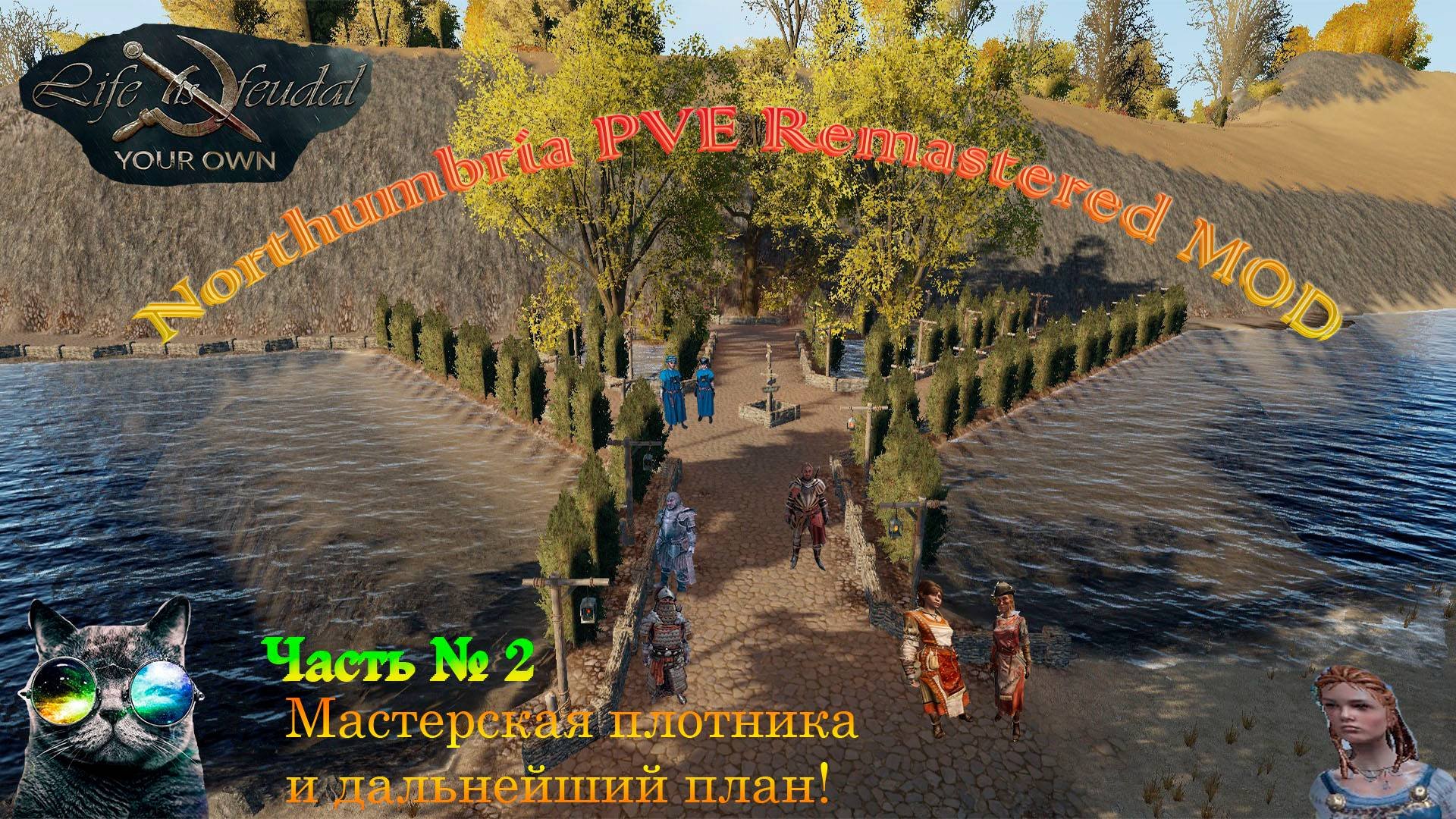 Life is Feudal Northumbria PVE MODED Часть 2 Мастерская плотника и дальнейший план!