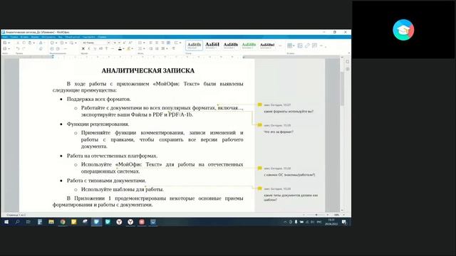 Вебинар «Инструменты для командной работы с текстовым документом»