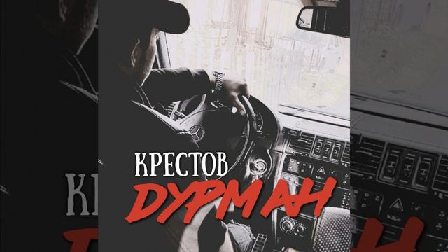 Дурман