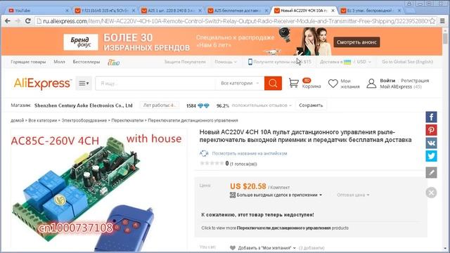 Радиореле и радио розетки которые 100% работают с Broadlink rm pro,  rm3