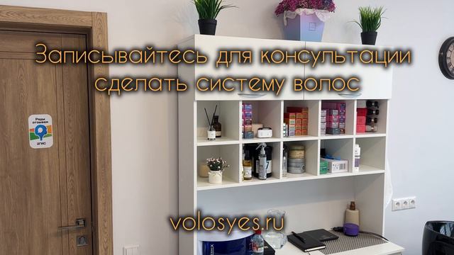 Консультация бесплатно система волос “volosyes.ru”