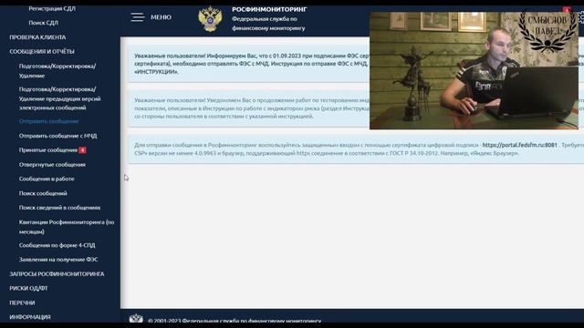 Курс по работе с личным кабинетом на сайте Росфинмониторинга