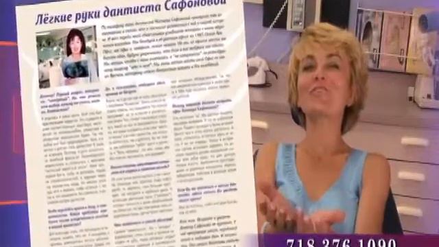 Др. Сафонова - стоматолог