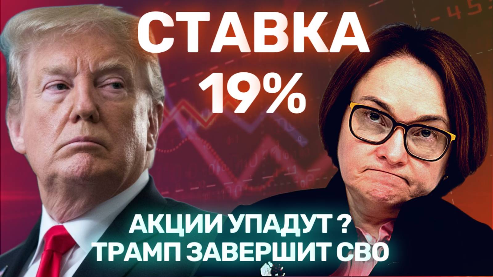 Ключевая ставка 19%! Акции снова УПАДУТ? Трамп покончит с СВО! Новости экономики за 09.09-15.09.24