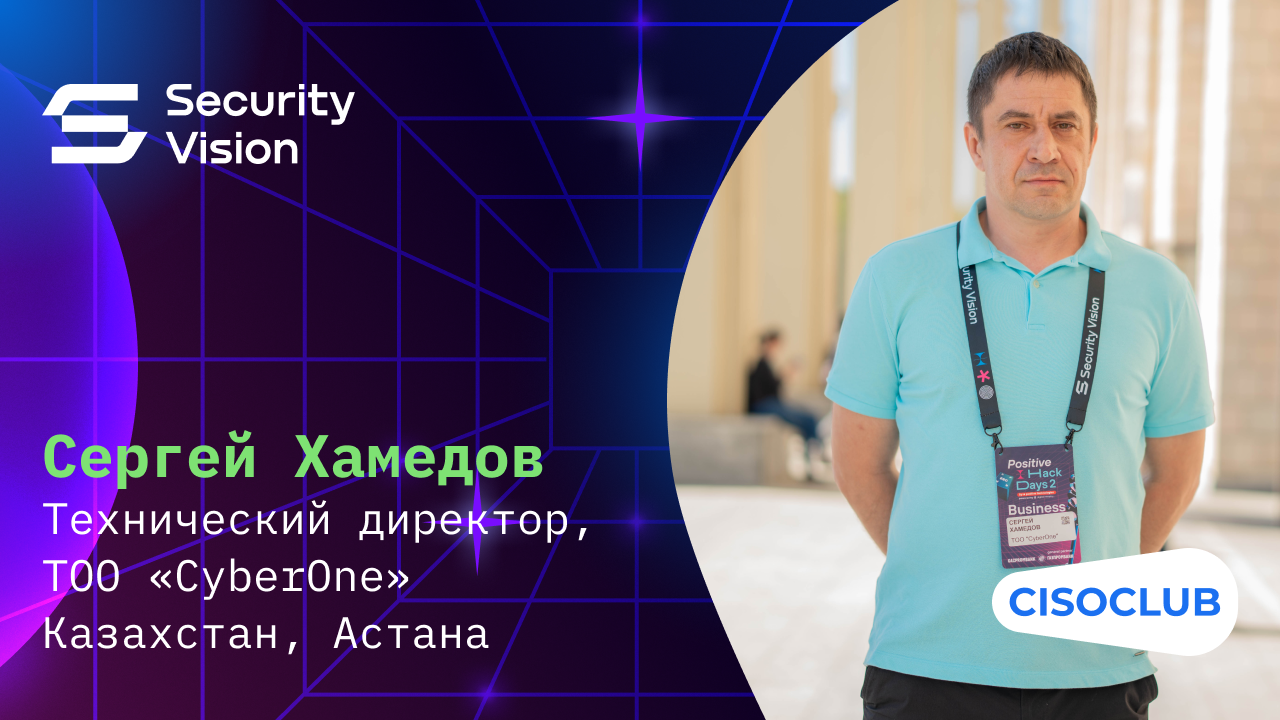 Сергей Хамедов (CyberOne): как выбирать SOAR,  интеграция TI с SOAR, TI для предотвращения кибератак