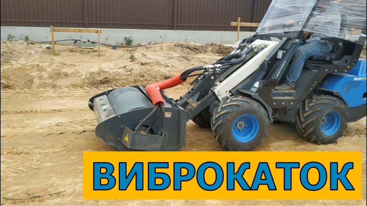 Вибрационный каток ( навесной виброкаток) на универсальный шарнирный мини погрузчик МИТРАКС МП 635