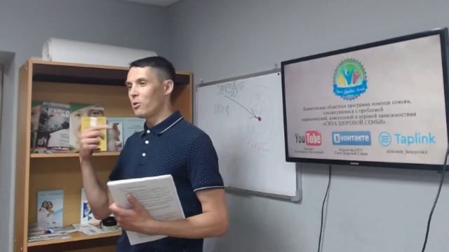 Сила Здоровой Семьи. Созависимость.