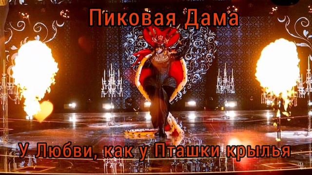 🕊💔|Пиковая Дама - У Любви, как у Пташки крылья|[4-Выпуск]💔🕊