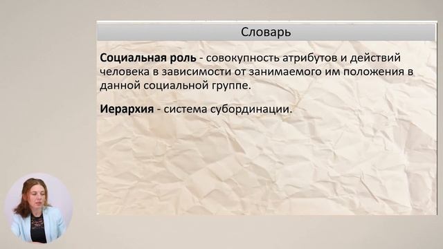 Гражданское воспитание, 5-й класс, Социальные роли