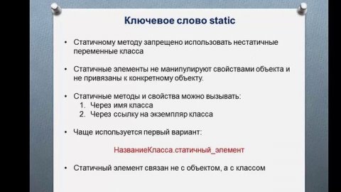 static в java. Урок 9. Теория с примерами