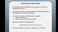 static в java. Урок 9. Теория с примерами