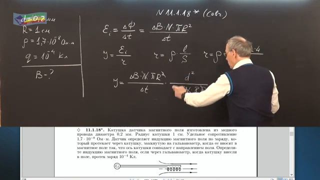 16  Электромагнетизм (10-11 кл)