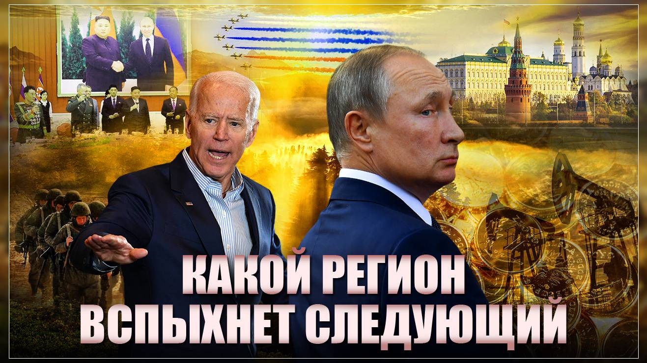 Скрытый смысл турне Путина: Скорый мир на пока-что Украине. В каком регионе следующий котел