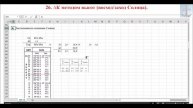 26. Трейлер_∆К методом высот (восход заход Солнца)